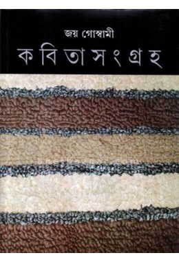 Joy Goswami Kabita Samagra (Vol : 5 Vol Set)